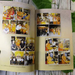 อนุสรณ์งานพระราชทานเพลิงศพ หลวงพ่อพระครูประกาศปิยคุณ (ปราศรัย เหลืองอ่อน) รูปที่ 10
