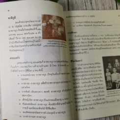 พระผู้ทำสวนให้งาน - สมเด็จพระพุทธโฆษาจารย์ รูปที่ 13