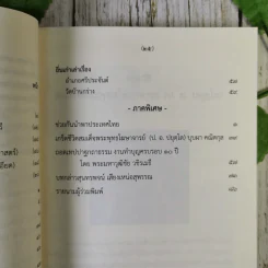 พระผู้ทำสวนให้งาน - สมเด็จพระพุทธโฆษาจารย์ รูปที่ 11