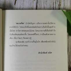 สะกดจิตบำบัดโรค - อ.ชนาธิป ศิริปัญญาวงศ์ รูปที่ 10