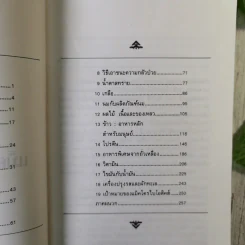 แม็คโครไบโอติคส์ - เฮอร์แมน ไอฮารา เขียน, มัทนี เกษกมล แปล รูปที่ 9