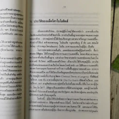 แม็คโครไบโอติคส์ - เฮอร์แมน ไอฮารา เขียน, มัทนี เกษกมล แปล รูปที่ 11