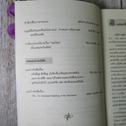 วารสารอักษรศาสตร์ มหาวิทยาลัยศิลปากร ปีที่ 39 ฉบับที่ 1 รูปที่ 10