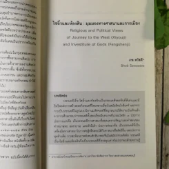 วารสารอักษรศาสตร์ มหาวิทยาลัยศิลปากร ปีที่ 39 ฉบับที่ 1 รูปที่ 11