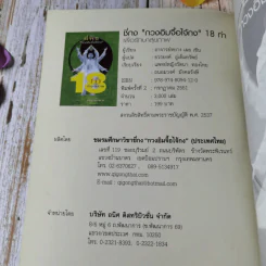 วิชาซี่กง กวงอิมจื้อไจ้กง 18 ท่าเพื่อรักษาสุขภาพ - อาจารย์หยาง เผย เซิน รูปที่ 4