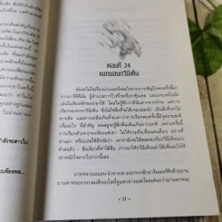 เดอะไวท์โรด The White Road Part 2 เล่ม 1-3 - Dr.Pop รูปที่ 20