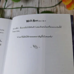 เดอะไวท์โรด The White Road Part 2 เล่ม 1-3 - Dr.Pop รูปที่ 11
