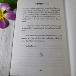 เดอะไวท์โรด The White Road Part 2 เล่ม 1-3 - Dr.Pop รูปที่ 14