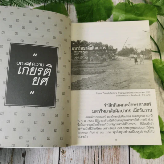 เรื่องเล่าชาวอักษร 50 ปีที่ผูกพัน 2561 รูปที่ 14