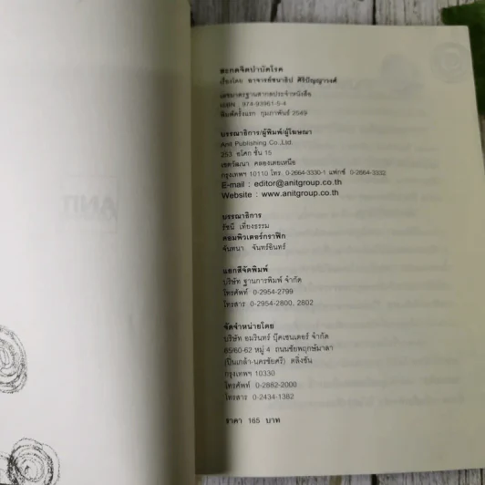 สะกดจิตบำบัดโรค - อ.ชนาธิป ศิริปัญญาวงศ์ รูปที่ 8