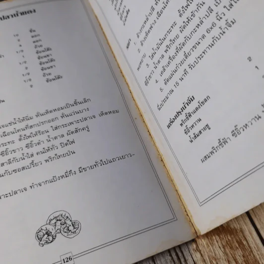 กับข้าว จานเจ-จีน สำนักพิมพ์แสงแดด รูปที่ 10