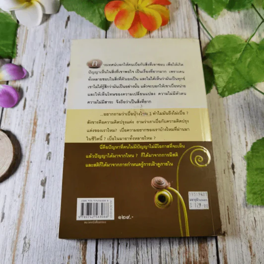 แค่เฝ้าดูก็รู้ธรรม - ส.มหาปัญโญภิกขุ รูปที่ 14