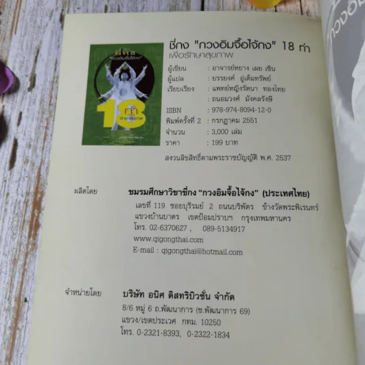 วิชาซี่กง กวงอิมจื้อไจ้กง 18 ท่าเพื่อรักษาสุขภาพ - อาจารย์หยาง เผย เซิน รูปที่ 4
