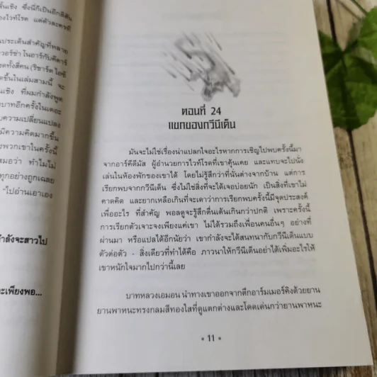 เดอะไวท์โรด The White Road Part 2 เล่ม 1-3 - Dr.Pop รูปที่ 20