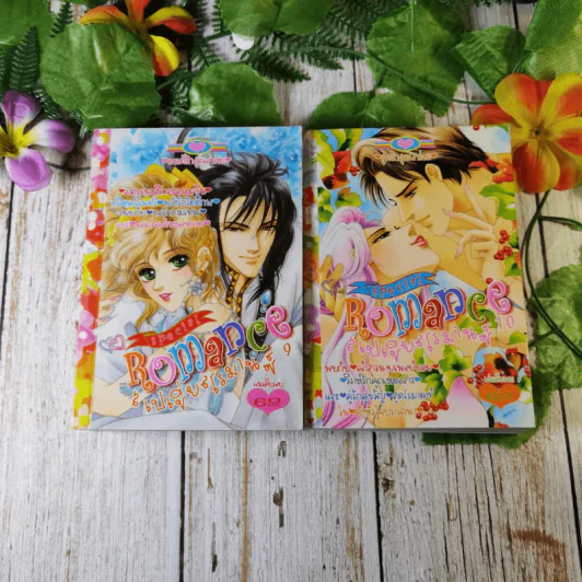 Special Romance สเปเชี่ยลโรมานซ์ เล่ม 1-18 รูปที่ 10