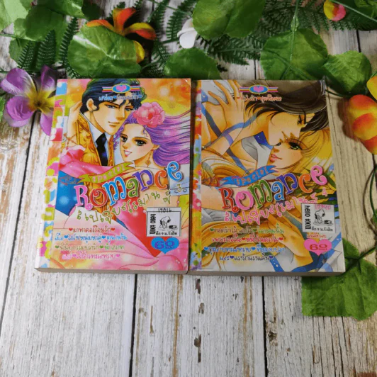 Special Romance สเปเชี่ยลโรมานซ์ เล่ม 1-18 รูปที่ 7