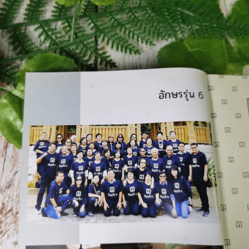 เรื่องเล่าชาวอักษร 50 ปีที่ผูกพัน 2561 รูปที่ 8