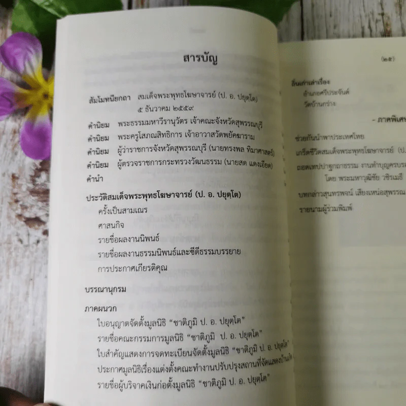 พระผู้ทำสวนให้งาน - สมเด็จพระพุทธโฆษาจารย์ รูปที่ 10