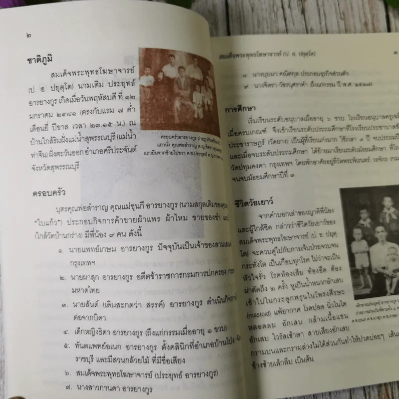 พระผู้ทำสวนให้งาน - สมเด็จพระพุทธโฆษาจารย์ รูปที่ 13