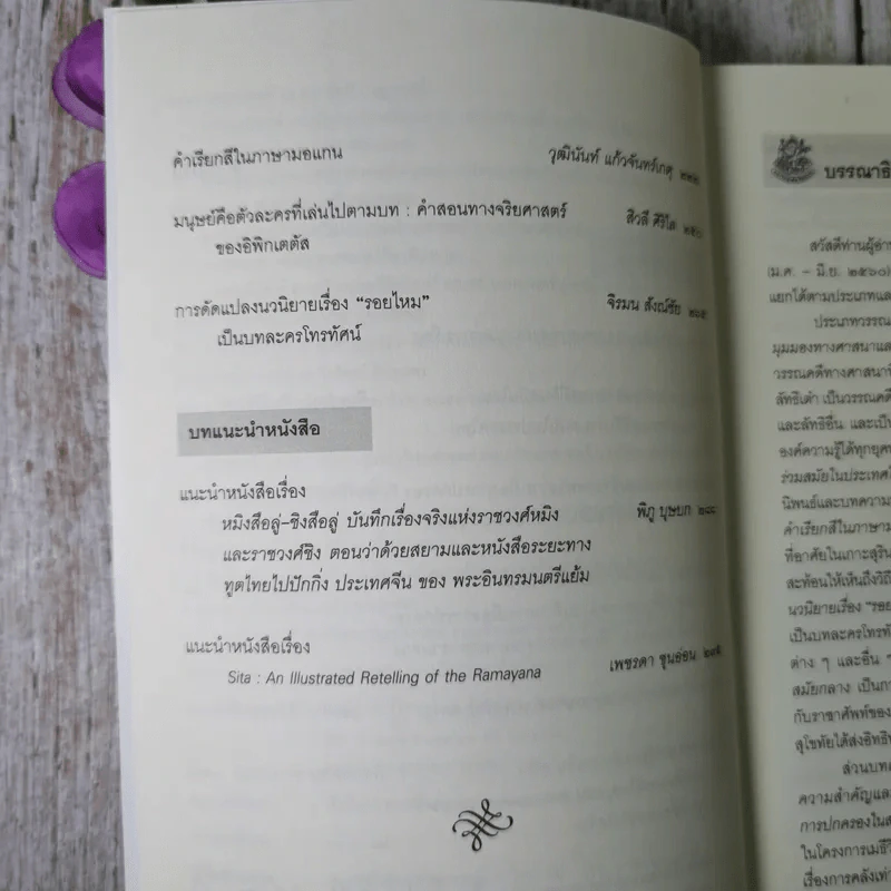 วารสารอักษรศาสตร์ มหาวิทยาลัยศิลปากร ปีที่ 39 ฉบับที่ 1 รูปที่ 10