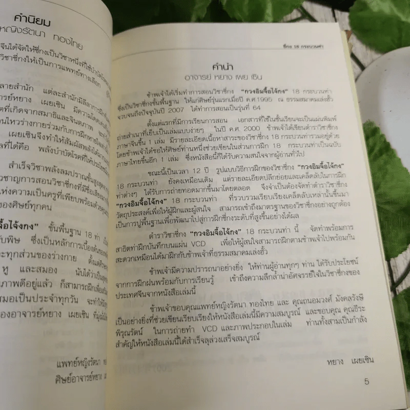 วิชาซี่กง กวงอิมจื้อไจ้กง 18 ท่าเพื่อรักษาสุขภาพ - อาจารย์หยาง เผย เซิน รูปที่ 7