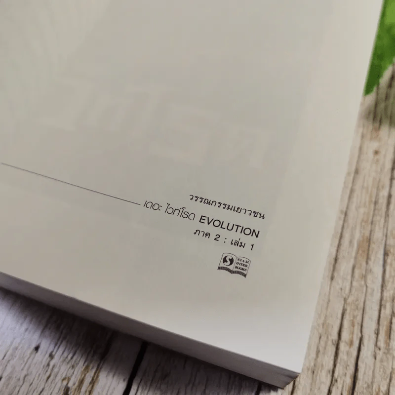 เดอะไวท์โรด The White Road Part 2 เล่ม 1-3 - Dr.Pop รูปที่ 6