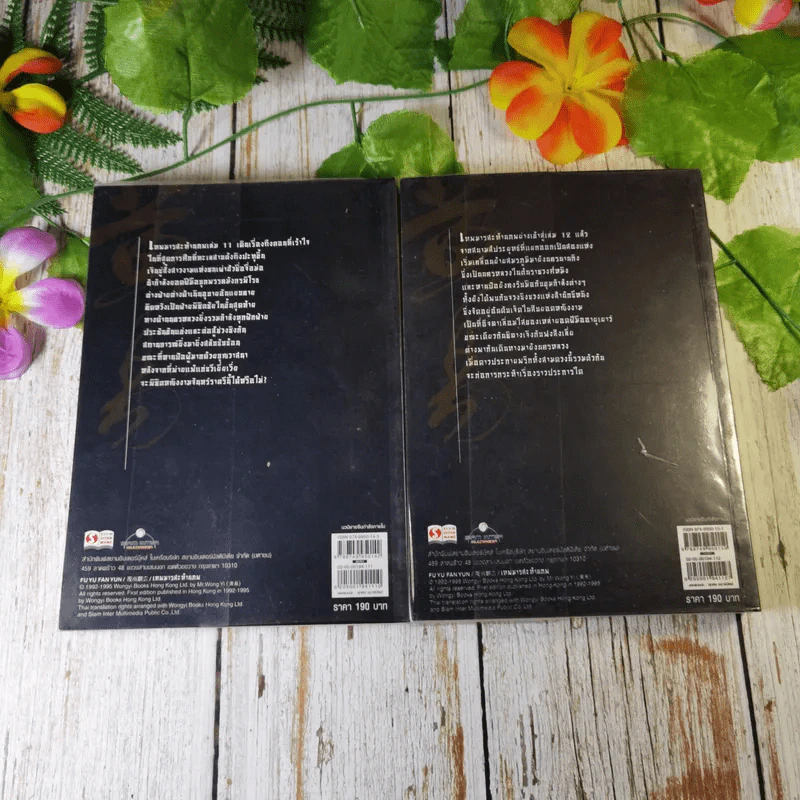 เทพมารสะท้านภพ 18 เล่มจบ (ขาดเล่ม 3,5,6,8) รูปที่ 31