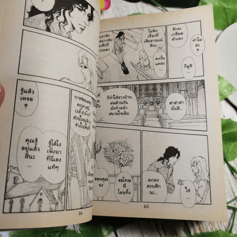 Special Romance สเปเชี่ยลโรมานซ์ เล่ม 1-18 รูปที่ 15