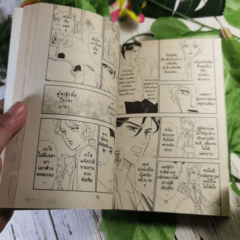 Special Romance สเปเชี่ยลโรมานซ์ เล่ม 1-18 รูปที่ 17