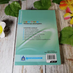 Logical Thinking คิดอย่างมีตรรกะ ชนะทุกเงื่อนไข รูปที่ 14