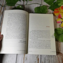 คำสารภาพสุดท้ายของ นักโทษประหาร - ยุทธ บางขวาง รูปที่ 9