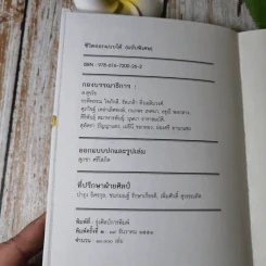 ชีวิตออกแบบได้ ฉบับพิเศษ รูปที่ 4