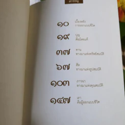 ชีวิตออกแบบได้ ฉบับพิเศษ รูปที่ 7