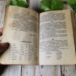 New Model English-Thai Dictionary - So Sethaputra รูปที่ 4