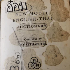 New Model English-Thai Dictionary - So Sethaputra รูปที่ 8