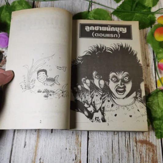 สันดานคนดิบ Happy People รูปที่ 5
