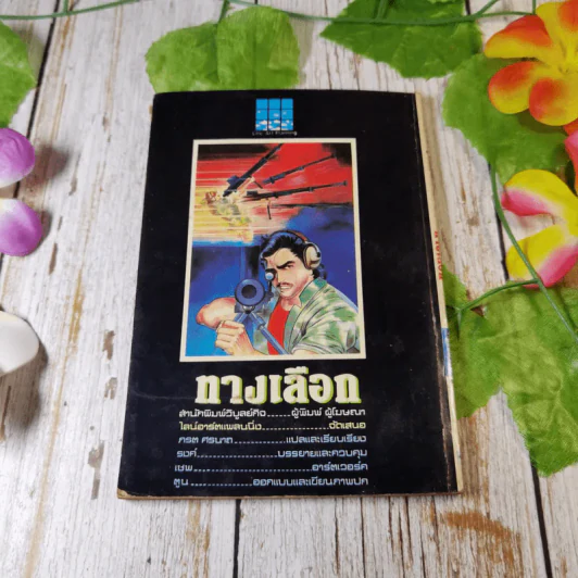 ทางเลือก - อิเคงามิ เรียวอิจิ รูปที่ 9