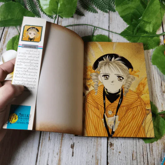 ข้างๆบ้านน่ะ ตัวแสบเลย 2 เล่มจบ - Yuki Nakaji รูปที่ 7