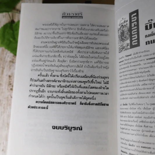 ศิวา-ราตรี 6 เล่มจบ Boxset - พนมเทียน รูปที่ 13