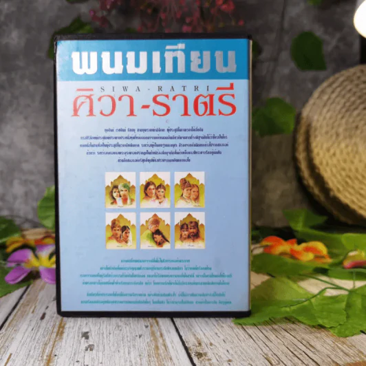 ศิวา-ราตรี 6 เล่มจบ Boxset - พนมเทียน รูปที่ 4