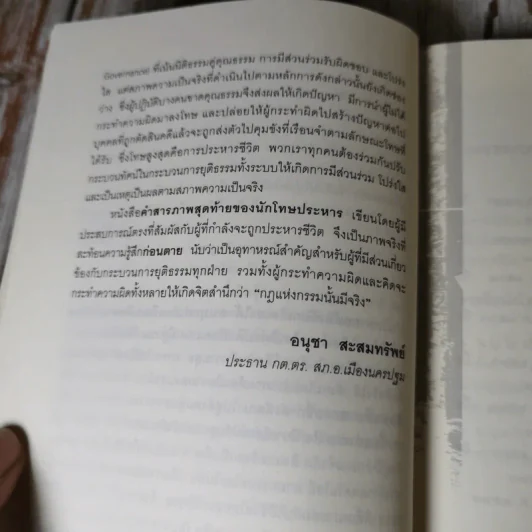คำสารภาพสุดท้ายของ นักโทษประหาร - ยุทธ บางขวาง รูปที่ 11