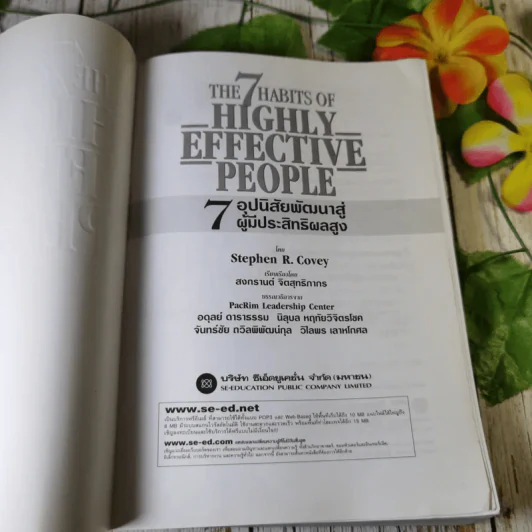 7 อุปนิสัยสำหรับผู้ทรงประสิทธิผลสูง - Stephen R. Covey รูปที่ 4