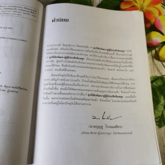 7 อุปนิสัยสำหรับผู้ทรงประสิทธิผลสูง - Stephen R. Covey รูปที่ 6