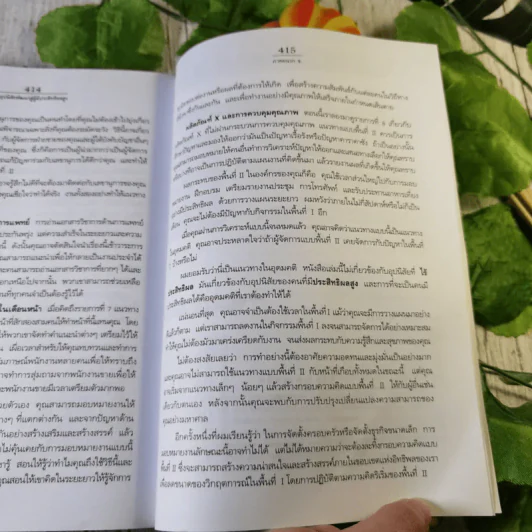 7 อุปนิสัยสำหรับผู้ทรงประสิทธิผลสูง - Stephen R. Covey รูปที่ 19