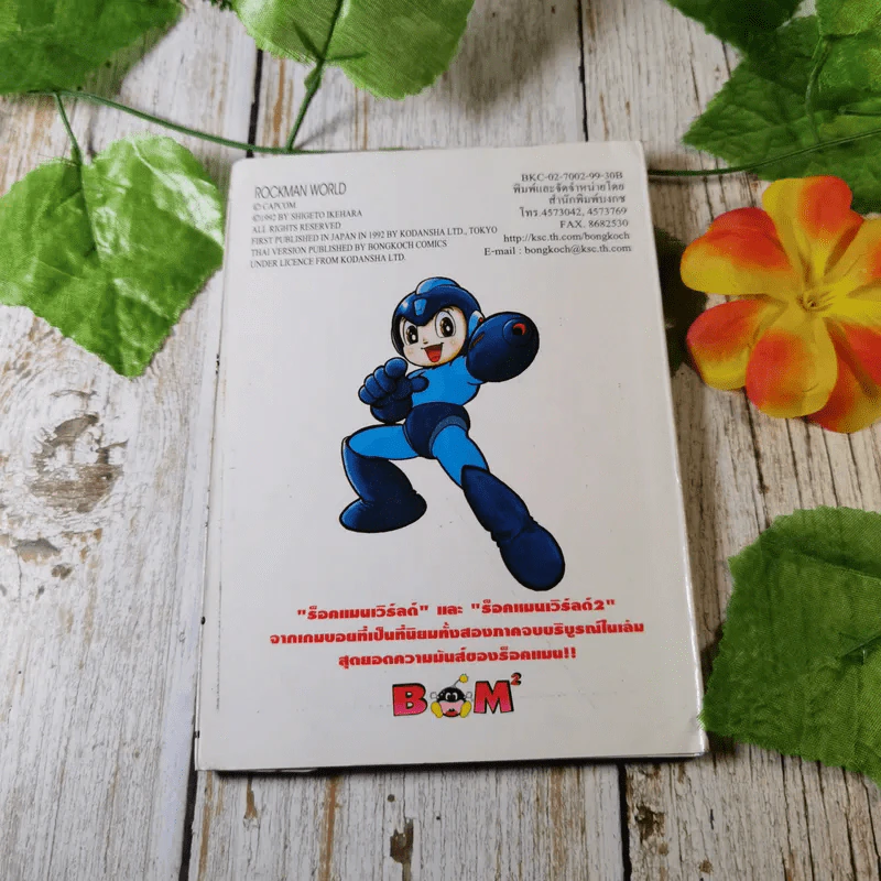 Rockman World ร็อคแมน - Shigeto Ikehara รูปที่ 11