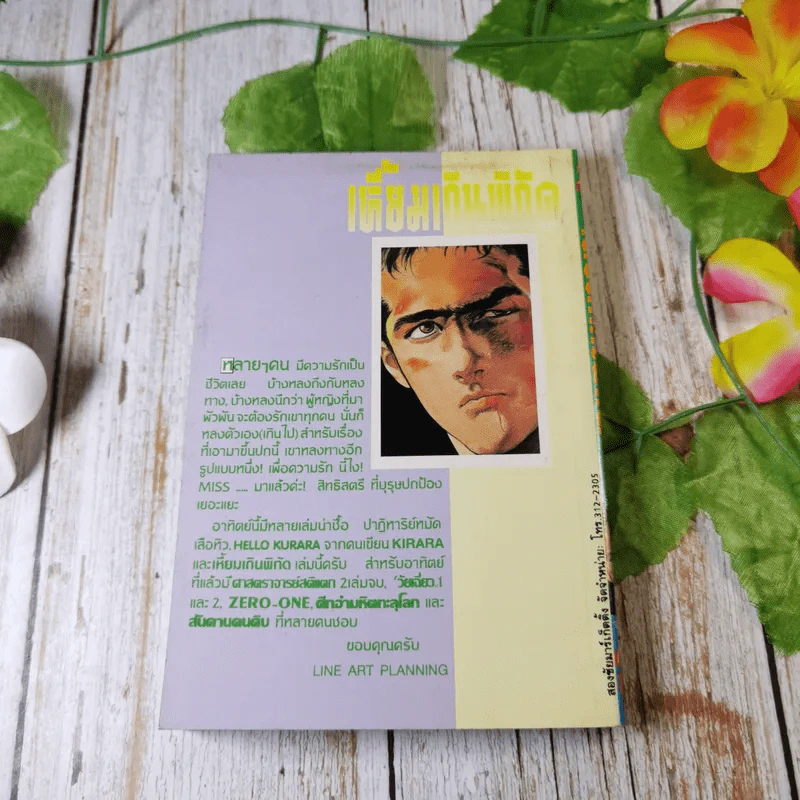 เหี้ยมเกินพิกัด - Ikegami Ryoichi รูปที่ 9