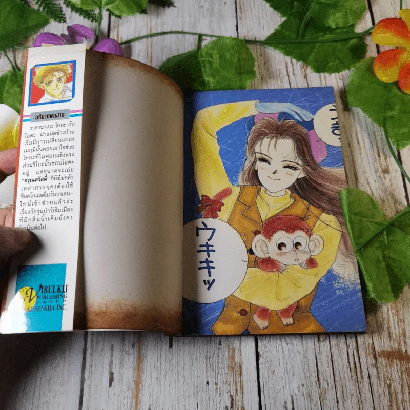 ข้างๆบ้านน่ะ ตัวแสบเลย 2 เล่มจบ - Yuki Nakaji รูปที่ 15