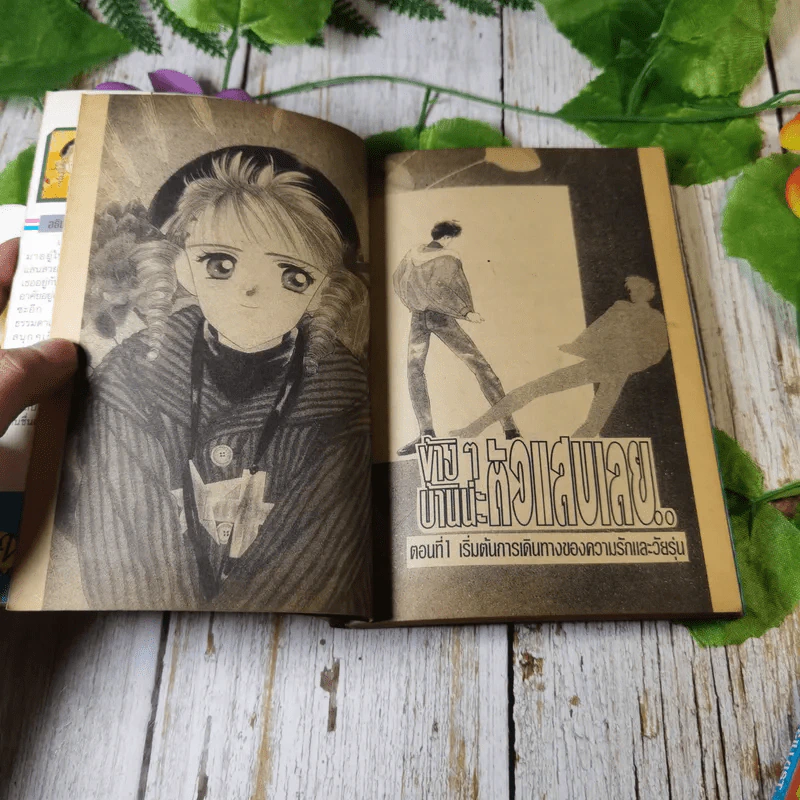 ข้างๆบ้านน่ะ ตัวแสบเลย 2 เล่มจบ - Yuki Nakaji รูปที่ 10