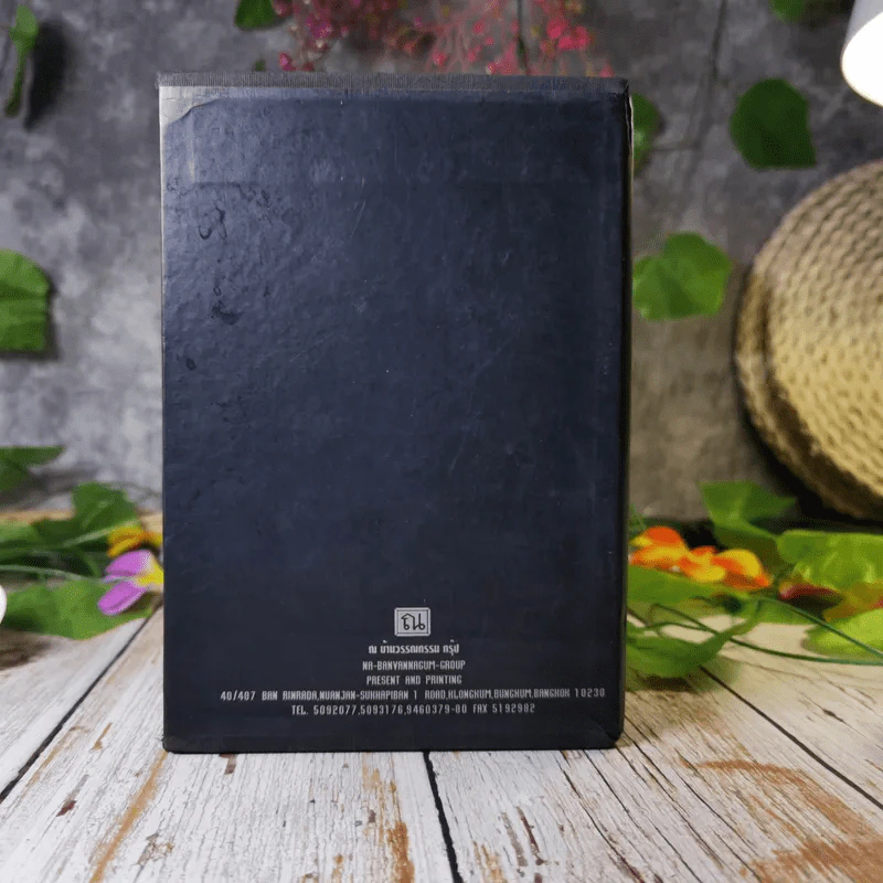 ศิวา-ราตรี 6 เล่มจบ Boxset - พนมเทียน รูปที่ 5