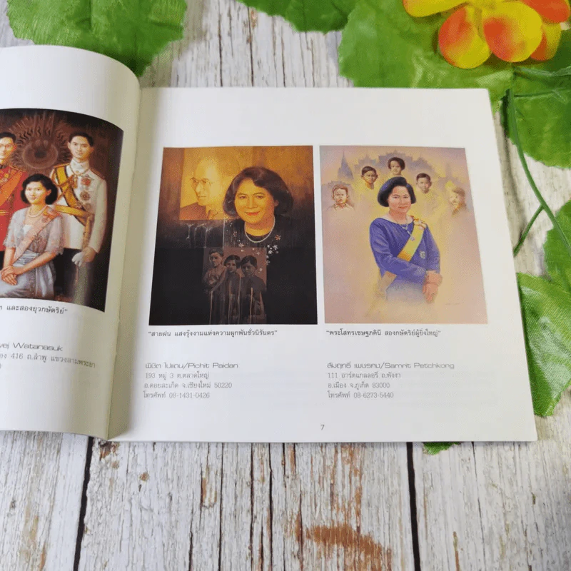 ศิลปกรรมพระประวัติและพระราชกรณียกิจ ในสมเด็จพระเจ้าพี่นางเธอ เจ้าฟ้ากัลยาณิวัฒนา กรมหลวงนราธิวาสราชนครินทร์ รูปที่ 8